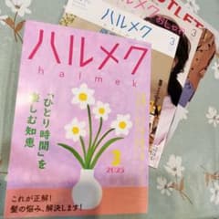 ハルメク 2025年3月号のサムネイル