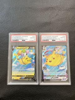 PSA10 そらとぶピカチュウv そらとぶピカチュウv mxax - メルカリ