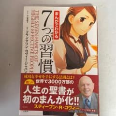 Nico様専用まんがでわかる7つの習慣のサムネイル