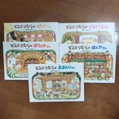 どんぐりむらシリーズ　なかやみわのサムネイル