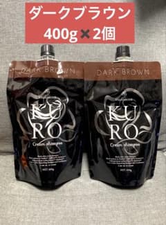 新品 KURO クロクリームシャンプー ダークブラウン 400g 2個セット