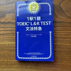 1駅1題　TORIC L&R TEST 文法特急のサムネイル