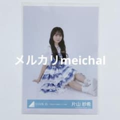 日向坂46 生写真 片山紗希 6回目のひな誕祭ライブ衣装 座り - メルカリ
