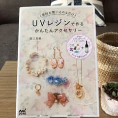 UVレジンで作るかんたんアクセサリー 素材を閉じ込めるだけのサムネイル