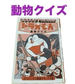 ⭐希少激レア一点限り⭐ドラえもんひみつテレフォンククイズ懸賞シール m77981579904_1.jpg?1729246853