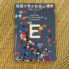 英語で学ぶ社会心理学 大坪庸介 アダム・スミスのサムネイル