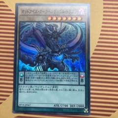 遊戯王 オッドアイズ・アークペンデュラム・ドラゴンのサムネイル