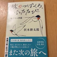 旅のつばくろ、ふたたびのサムネイル