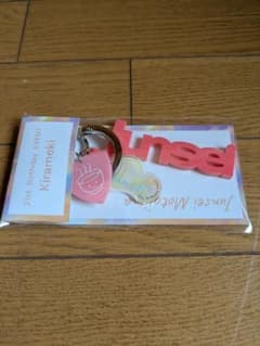 【新品・未開封】本島純政 バースデーイベント KIRAMEKI キーホルダーのサムネイル