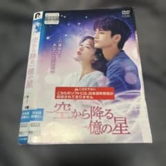 最安値】空から降る一億の星 DVD レンタル落ち 全巻 - メルカリ