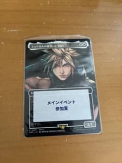 ミッドガルの戦士、クラウド トレーディングカードのサムネイル