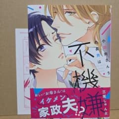 小日向さんちの長男は不機嫌のサムネイル