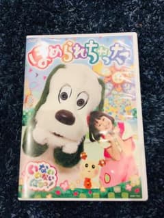 NHK DVD いないいないばあっ!ほめられちゃったのサムネイル