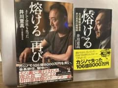 2冊まとめて　溶ける&熔ける 再び そして会社も失ったのサムネイル