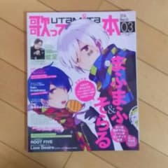 歌ってみたの本のサムネイル