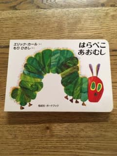 エリック・カール/もりひさし　絵本のサムネイル