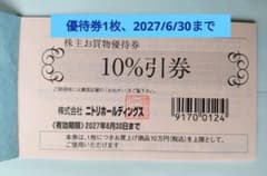 ニトリ 株主優待券 20枚 n20 ニトリ 株主優待券 1枚 10%割引券 - メルカリ