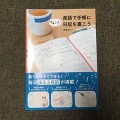 英語で手帳にちょこっと日記を書こうのサムネイル