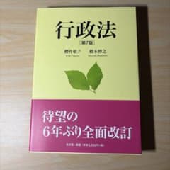 行政法 第7版