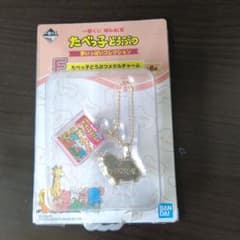 たべっ子どうぶつのサムネイル