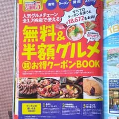 関西ウォーカー　クーポンのサムネイル