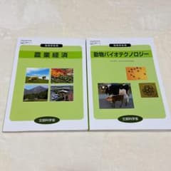 農業経済 動物バイオテクノロジー 2冊セット 教科書 - メルカリ