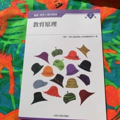 教育原理のサムネイル