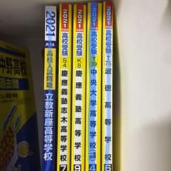 高校受験 過去問題集 2020年度　慶應　慶応のサムネイル