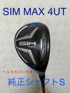 (プペポさん専用)SIM MAX  レスキュー 4UT Sフレックス　中古のサムネイル