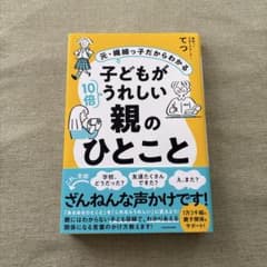 元・繊細っ子だからわかる 子どもが10倍うれしい親のひとことのサムネイル