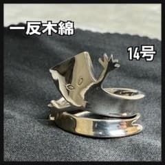 希少】CLOUD NINE × 水木しげる 一反木綿 リング 925 14号 - メルカリ