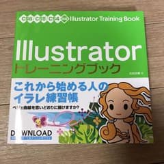 Illustratorトレーニングブック☆イラストレーターのサムネイル