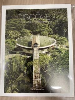 フォーシーズンズ ホテル 冊子 （DISCOVER）のサムネイル