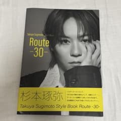 杉本琢弥 Style Book Route -30-のサムネイル