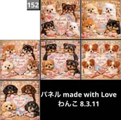 ハンドメイド　オーダー受付ページ　　♡LOVE　わんこ　パネル♡ オーダーページ パネル made with Loveわんこ 8.3.11 - メルカリ