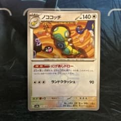 ノココッチ　マスターボール　ミラーのサムネイル