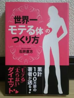 【石井直方】世界一モテる体のつくり方のサムネイル