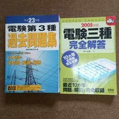 電験3種 10年過去問 2冊セットのサムネイル