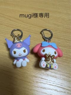 【mugi様専用】マイメロディ & クロミ ラバーキーホルダーセットのサムネイル