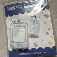 桜蘭高校ホスト部 須王環 メル画 キーホルダー ねつのどはなむず