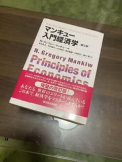 マンキュー入門経済学のサムネイル