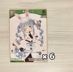 ホロライブ 兎田ぺこら ホロカ6枚 - メルカリ