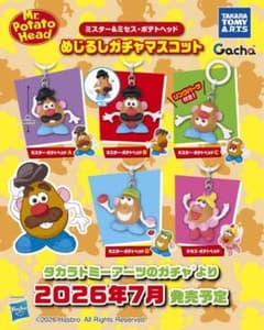 ミスター＆ミセス・ポテトヘッドめじるしガチャマスコット　Bのサムネイル
