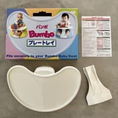 バンボ　プレートレイのサムネイル
