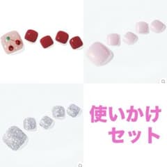 ohora（フット）使いかけセット ⑥のサムネイル