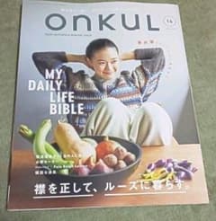 オンクル  最新号のサムネイル
