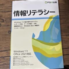 情報リテラシーのサムネイル
