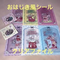 まとめ売りエスターバニーESTHER BUNNY おはじき風シールクリアファイル