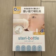 steri-bottle 240ml 哺乳瓶 5個入り⚠️発送方法追記⚠️のサムネイル