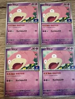 ポケモンカード ヤドン プロモ4枚セット - メルカリ